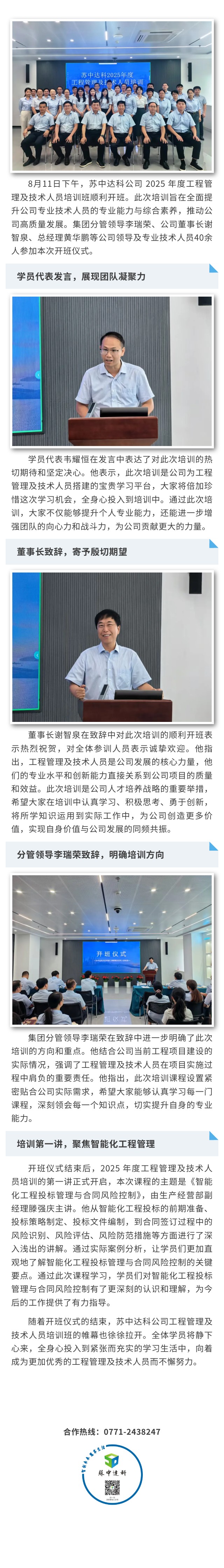 苏中达科公司工程管理及技术人员培训班顺利开班.jpg