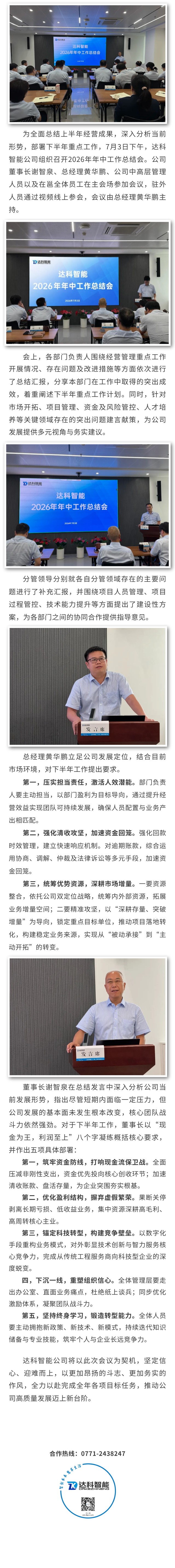 年中会新闻稿.jpg